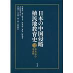  японский China Shinryaku .. земля образование история 3/ Song ../ более ..