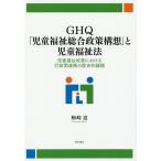 GHQ[ детский благосостояние обобщенный политика конструкция .]. детский благосостояние закон детский благосостояние политика что касается line . промежуток полосный .. историческое имя урок ./ пешка мыс дорога 