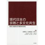  настоящее время японский религия . много культура симбиоз ... местное сообщество. отношение ..../ высота .. история / Shiranami .../ звезда ..