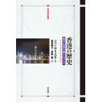  Hong Kong. история Восток . запад между . быть установленным человек ./ John *M* Carol /. рисовое поле Akira ./. рисовое поле .