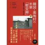  Корея * основа земля .. вооруженные силы США [. дешево .] государство . сила ... женщина. голос / золотой ../ золотой ../. цветок превосходящий 