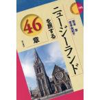  Новая Зеландия .. делать 46 глава /.книга@./.книга@...