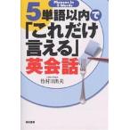 5 одиночный язык в течение [ только это ...] диалоги на английском языке / бамбук . день . Хара 