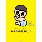  все. тканевые подгузники 100 человек Anne ke-to. видно .../..../ тканевые подгузники 100 человек Anne ke-to реальный line комитет 