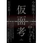  маска ./ сейчас удача дракон futoshi 