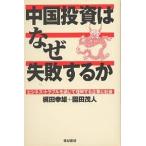  China инвестирование. почему недостаточность делать . бизнес * проблема . через понимание делать предприятие . общество /. рисовое поле . самец /. рисовое поле . человек 