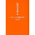 remo система бег. эволюция делать / река . Gou правильный 