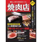 【条件付＋10％相当】焼肉店　第２７集/レシピ【条件はお店TOPで】