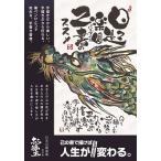 ショッピング快晴堂 日々是パラダイス 己書のススメ 手描きで叶えるパラダイス人生/杉浦正