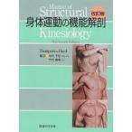 . body движение. функция анатомия модифицировано . версия /ClemW.Thompson/R.T.Floyd/ Nakamura Chiaki 