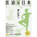 医道の日本 東洋医学・鍼灸マッサージの専門誌 VOL.79NO.5(2020年5月)