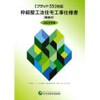  рамка-оправа комплект стена . закон жилье строительные работы specification документ 2023 год версия / жилье финансовый поддержка механизм 