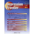 Depression Frontier Vol.9No.2(2011)