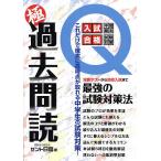 【条件付＋10％相当】極過去問読　これだけで確実に高得点が取れる中学生の試験対策　中学生＆保護者必携定期テストから高校入試まで/ゼント日高