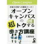  открытый campus. супер tok делать способ ходьбы курс .. большой соответствие требованиям к самый короткий course!/ камень ...