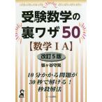  examination mathematics. reverse side wa The 50( mathematics 1A)/.ke...