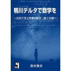  Kamogawa Delta . математика . на рассказ ... юность. математика высота 1 сырой сборник /.книга@. история 