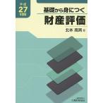  основа из .... состояние производство оценка эпоха Heisei 27 года выпуск / север книга@ высота мужчина 