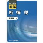  иллюстрация место выгода налог эпоха Heisei 28 год версия / Ono . 2 