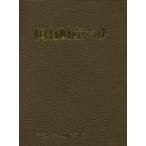  страна иметь состояние производство шесть кодексов эпоха Heisei 29 год версия 