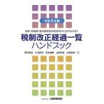  налоговая система модифицировано правильный течение список рука книжка налог показатель *. исключая сумма * применение период и т.п.. ..... глаз . понимать!!. мир 4 год версия /. река ../ маленький . правильный история /....