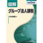  иллюстрация группа юридическое лицо налог, пошлина . мир 7 год версия / Nakamura . прекрасный 