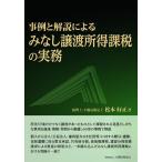 mi нет передача место выгода налог, пошлина. деловая практика пример . описание по причине / Matsumoto . правильный 