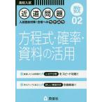 【条件付＋10％相当】方程式・確率・資料の活用【条件はお店TOPで】