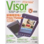 Visor STEP UP гид 