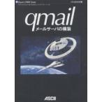 qmail mail сервер. сооружение /RichardBlum/ Cosmo * planet 
