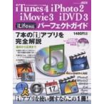 iTunes４iPhoto２iMovie