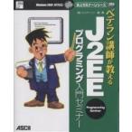 bete Ran ... объяснить J2EE программирование введение семинар / тонн искусство ni