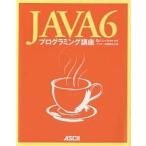 JAVA6プログラミング講座/アスキー書籍編集部