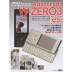 Advanced/W-ZERO3[es]/Arie