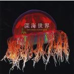  глубокий море мир Depth of Beauty:Life beneath the sea