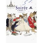 Soiree... сборник произведений so трещина /...