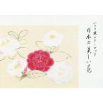 【条件付＋10％相当】１００枚レターブック　日本の美しい花【条件はお店TOPで】