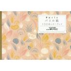 【条件付＋10％相当】パリの紙１００枚レターブック　Season　Paper　Collection/SeasonPaperCollection