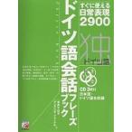  немецкий язык разговор fre-z книжка сразу можно использовать повседневный таблица на данный момент 2900/ скала . тысяч ../ Anne ge licca * Vogel 