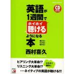  английский язык .1 неделя . ho i ho i можно слушать для стать книга@ можно слушать! понимать! рассказ ..!/ запад ...