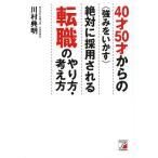 40 лет 50 лет c ( чуть более .....) абсолютно принятие быть смена работы. способ * мысль person / река .. Akira 