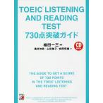 TOEIC LISTENING AND READING TEST 730 пункт прорыв гид /. рисовое поле один три /..../ сверху рисовое поле ..