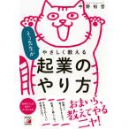 【条件付＋10％相当】ネコ先生がやさしく教える起業のやり方/中野裕哲【条件はお店TOPで】