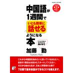  китайский язык .1 неделя .... легко рассказ .. для стать книга@/ Kato .