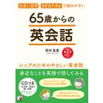 65 лет c диалоги на английском языке большой знак × katakana рубин . считывание ... повседневный жизнь, путешествие, переменный ток. место и т.п. . можно использовать английский язык таблица на данный момент ....../.. подлинный прекрасный 