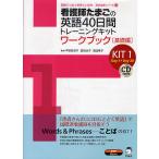  уход . Tama .. английский язык 40 дней тренировка комплект KIT1