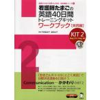 уход . Tama .. английский язык 40 дней тренировка комплект KIT2