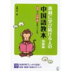  серьезно .. продолжать человек. китайский язык учебник начинающий сборник / Honma история 