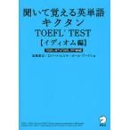 ...... английское слово kik язык TOEFL TESTi Dio m сборник / высота . основа ./ Robert * Hill ki/ paul (pole) *wa-ten