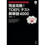  совершенно ..!TOEFL тест английское слово 4000 FOR THE TOEFL ITP TEST &amp; TOEFL iBT TEST/ река . Таичи 